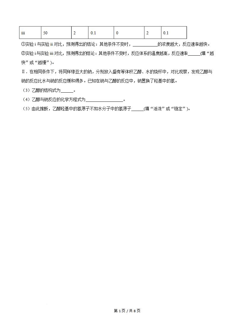 天津市2023年6月高中学业水平合格性考试化学真题试卷答案解析学考会考春考高考插图历年学考真题4