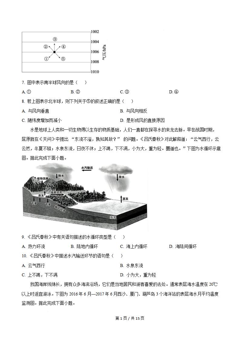 辽宁省2023年7月夏季高中学业水平合格性考试地理真题试卷答案解析学考会考春考高考插图历年学考真题1