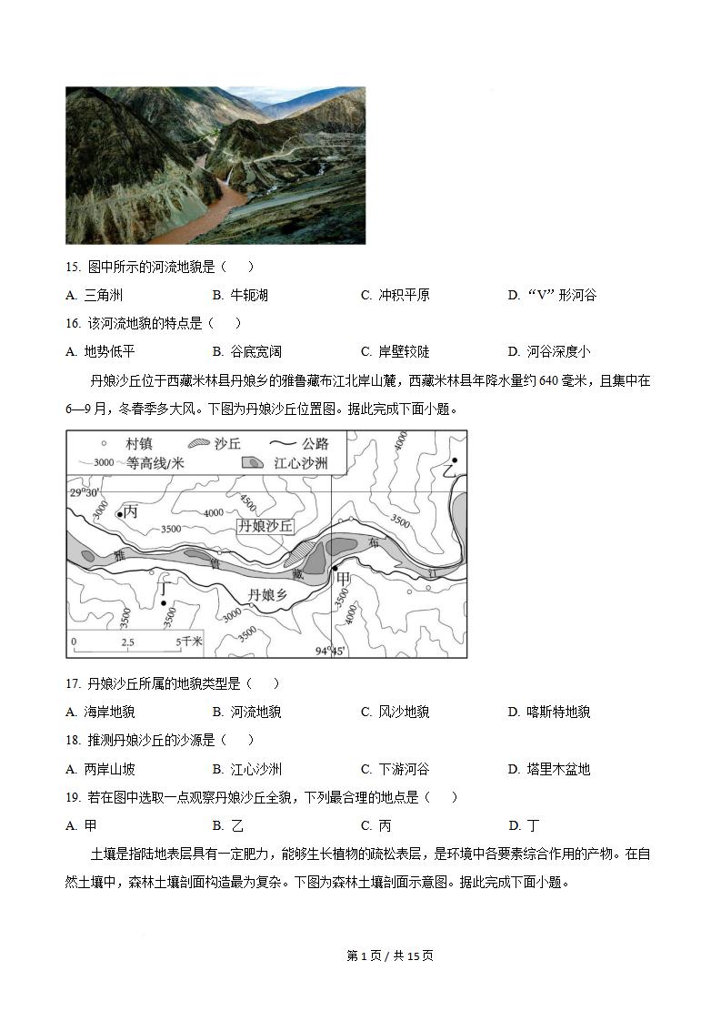 辽宁省2023年7月夏季高中学业水平合格性考试地理真题试卷答案解析学考会考春考高考插图历年学考真题2