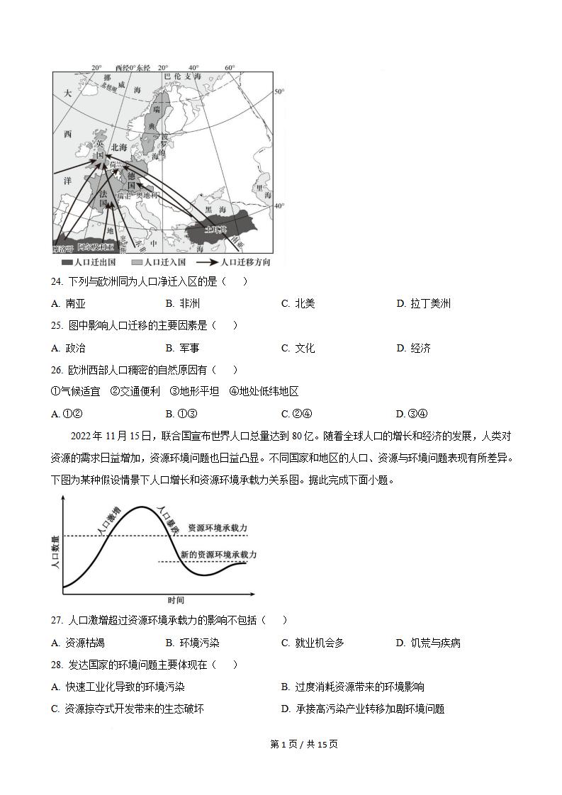 辽宁省2023年7月夏季高中学业水平合格性考试地理真题试卷答案解析学考会考春考高考插图历年学考真题3