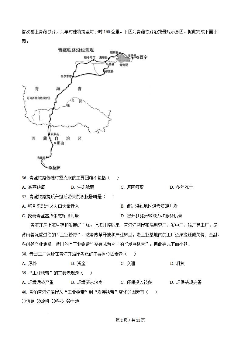 辽宁省2023年7月夏季高中学业水平合格性考试地理真题试卷答案解析学考会考春考高考插图历年学考真题4
