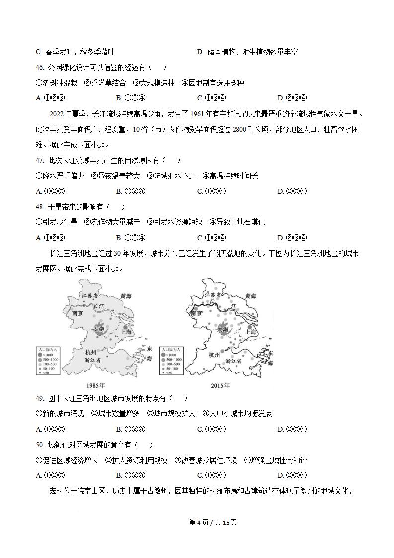 辽宁省2023年7月夏季高中学业水平合格性考试地理真题试卷答案解析学考会考春考高考插图历年学考真题5