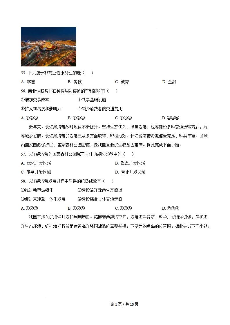 辽宁省2023年7月夏季高中学业水平合格性考试地理真题试卷答案解析学考会考春考高考插图历年学考真题6