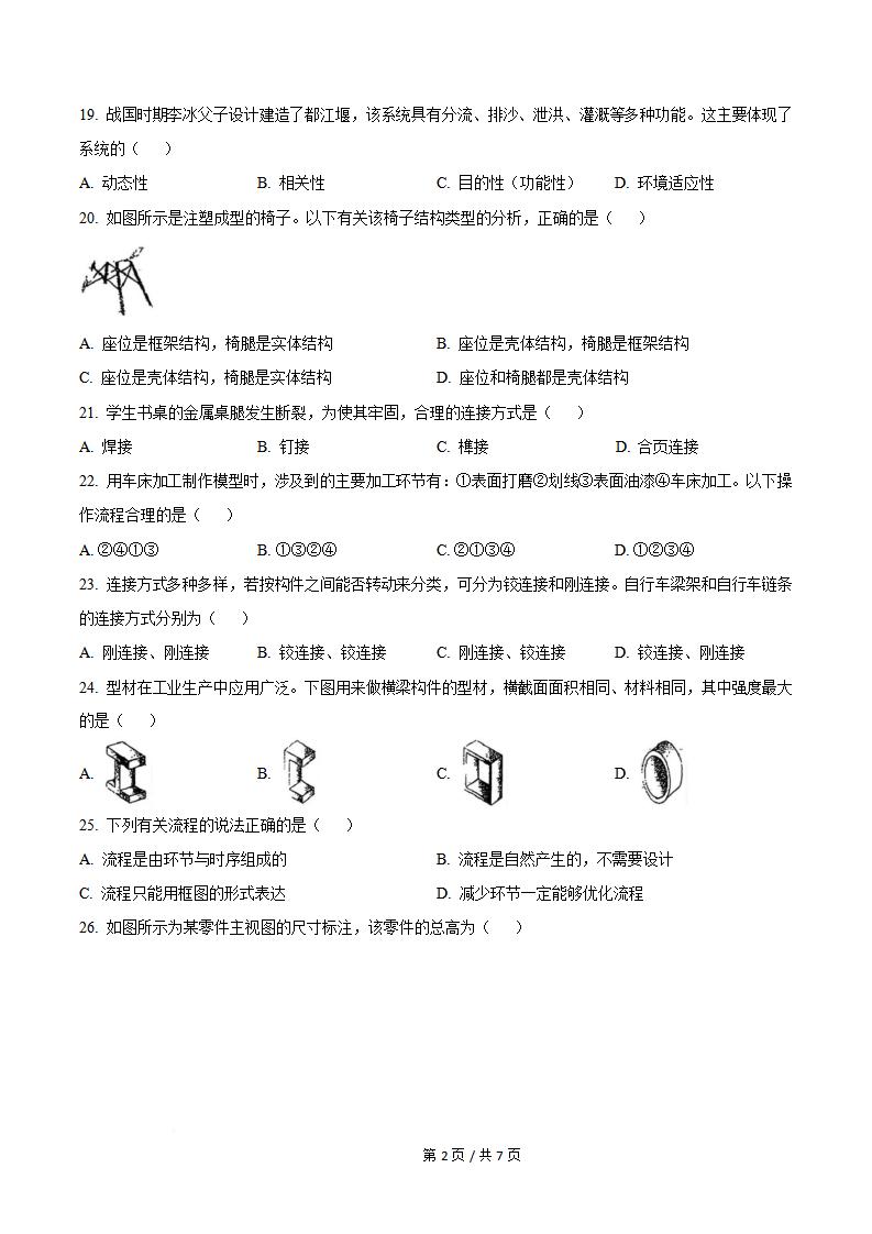 吉林省2023年高中学业水平合格性考试通用技术真题试卷答案解析学考会考春考高考插图历年学考真题2