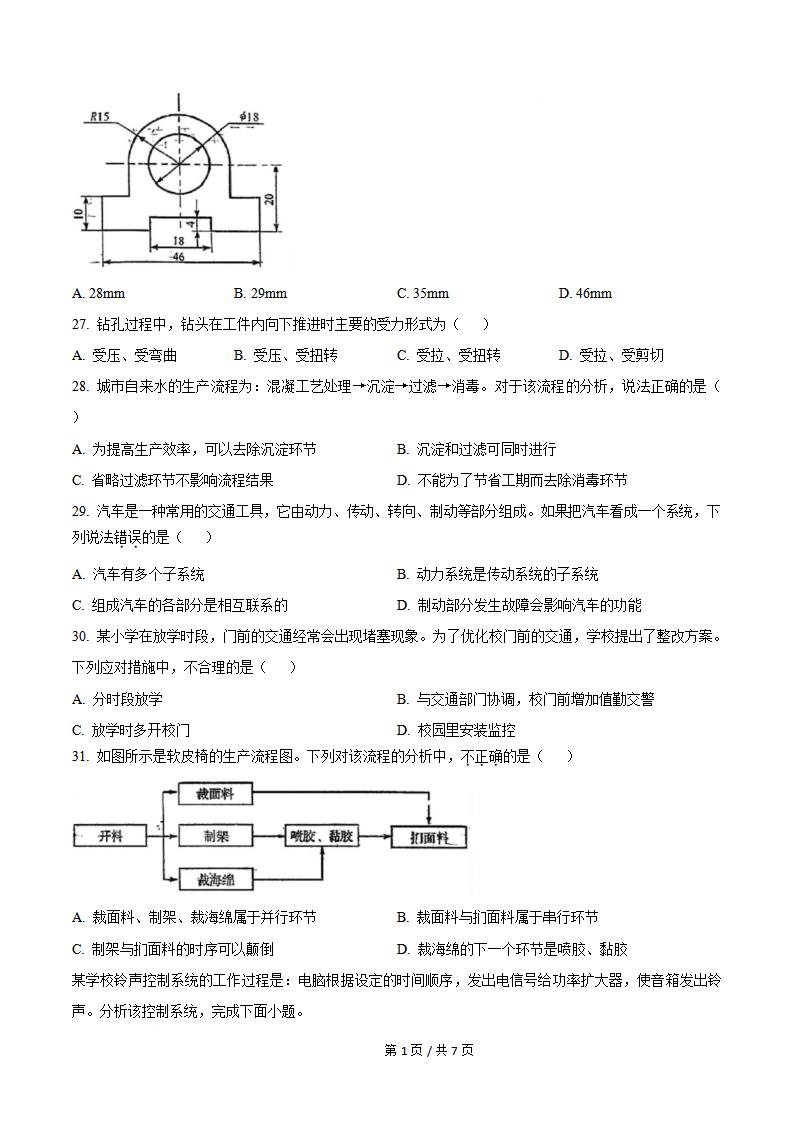 吉林省2023年高中学业水平合格性考试通用技术真题试卷答案解析学考会考春考高考插图历年学考真题3