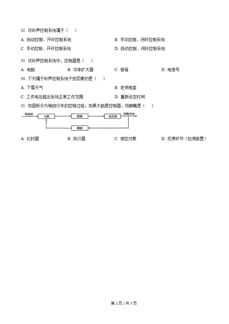 吉林省2023年高中学业水平合格性考试通用技术真题试卷答案解析学考会考春考高考插图历年学考真题4
