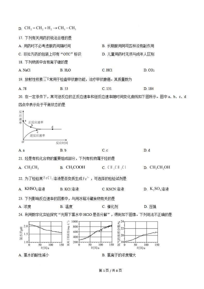海南省2023年高中学业水平合格性考试化学真题试卷答案解析学考会考春考高考插图历年学考真题1