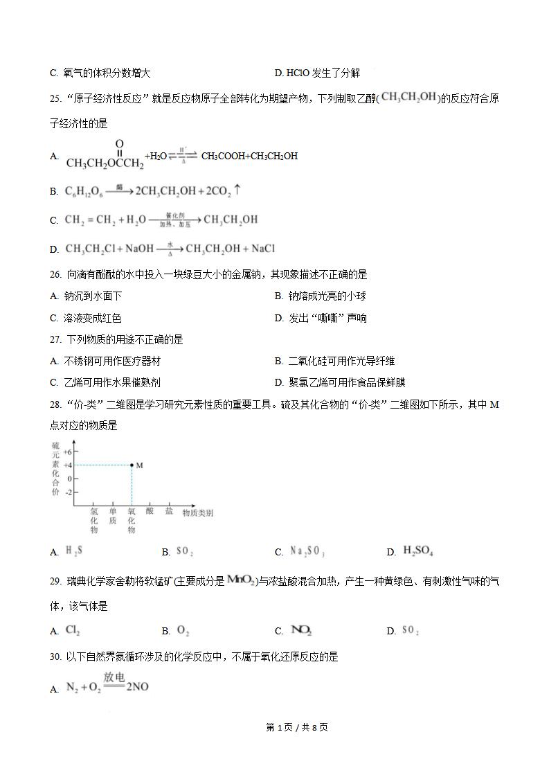 海南省2023年高中学业水平合格性考试化学真题试卷答案解析学考会考春考高考插图历年学考真题2