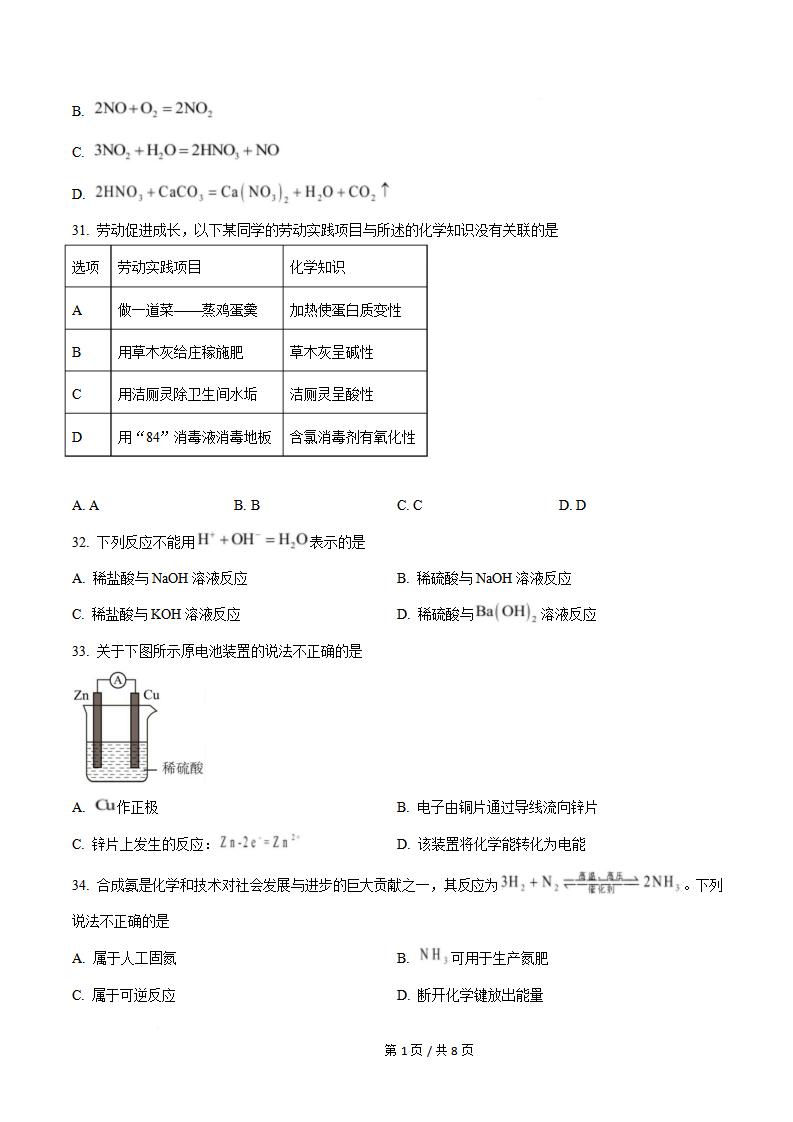 海南省2023年高中学业水平合格性考试化学真题试卷答案解析学考会考春考高考插图历年学考真题3