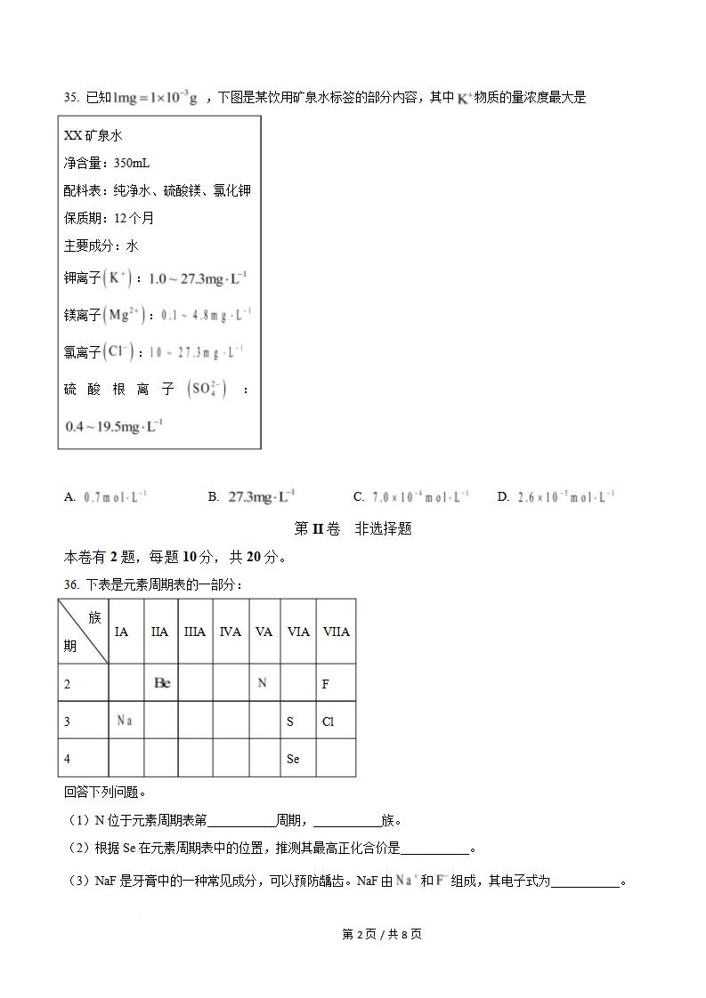 海南省2023年高中学业水平合格性考试化学真题试卷答案解析学考会考春考高考插图历年学考真题4