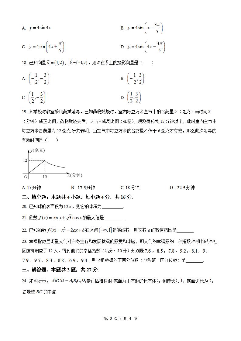 福建省2024年6月高中学业水平合格性考试数学真题试卷答案解析学考会考春考高考插图历年学考真题2