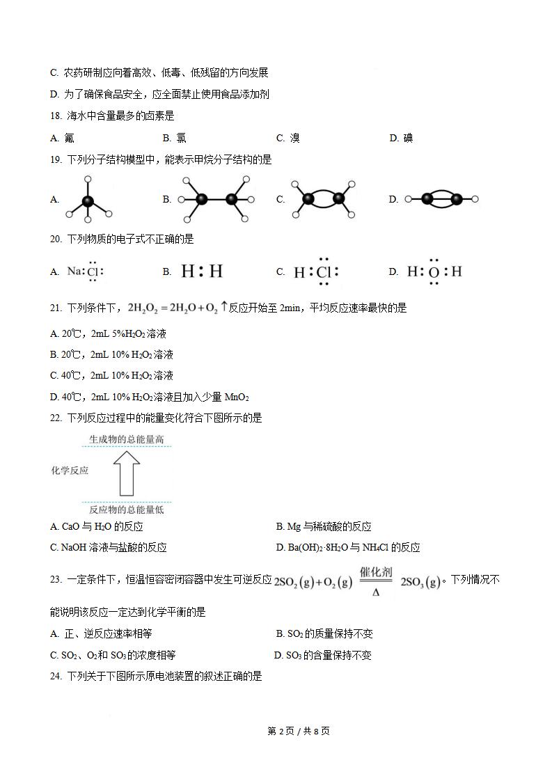 天津市2024年7月高中学业水平合格性考试化学真题试卷答案解析学考会考春考高考插图历年学考真题1