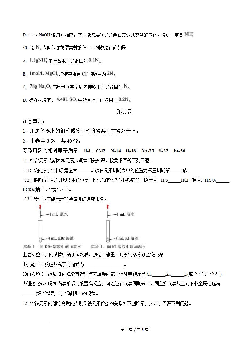 天津市2024年7月高中学业水平合格性考试化学真题试卷答案解析学考会考春考高考插图历年学考真题2