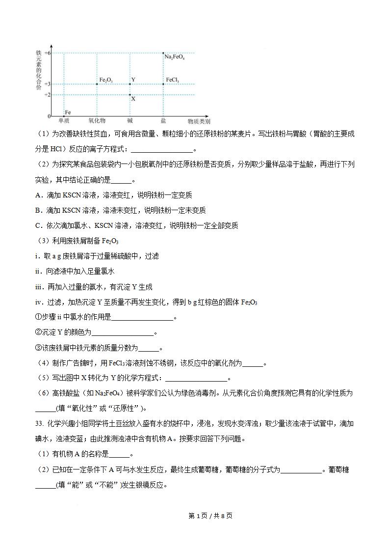 天津市2024年7月高中学业水平合格性考试化学真题试卷答案解析学考会考春考高考插图历年学考真题3