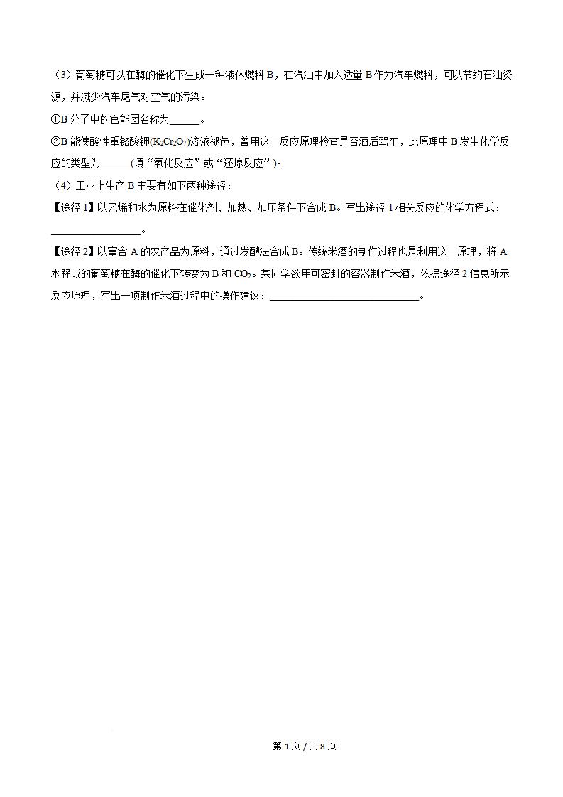 天津市2024年7月高中学业水平合格性考试化学真题试卷答案解析学考会考春考高考插图历年学考真题4