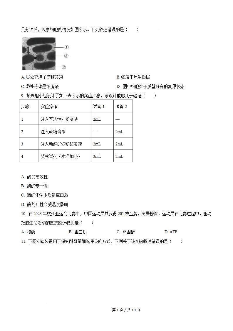 天津市2024年7月高中学业水平合格性考试生物真题试卷答案解析学考会考春考高考插图历年学考真题1