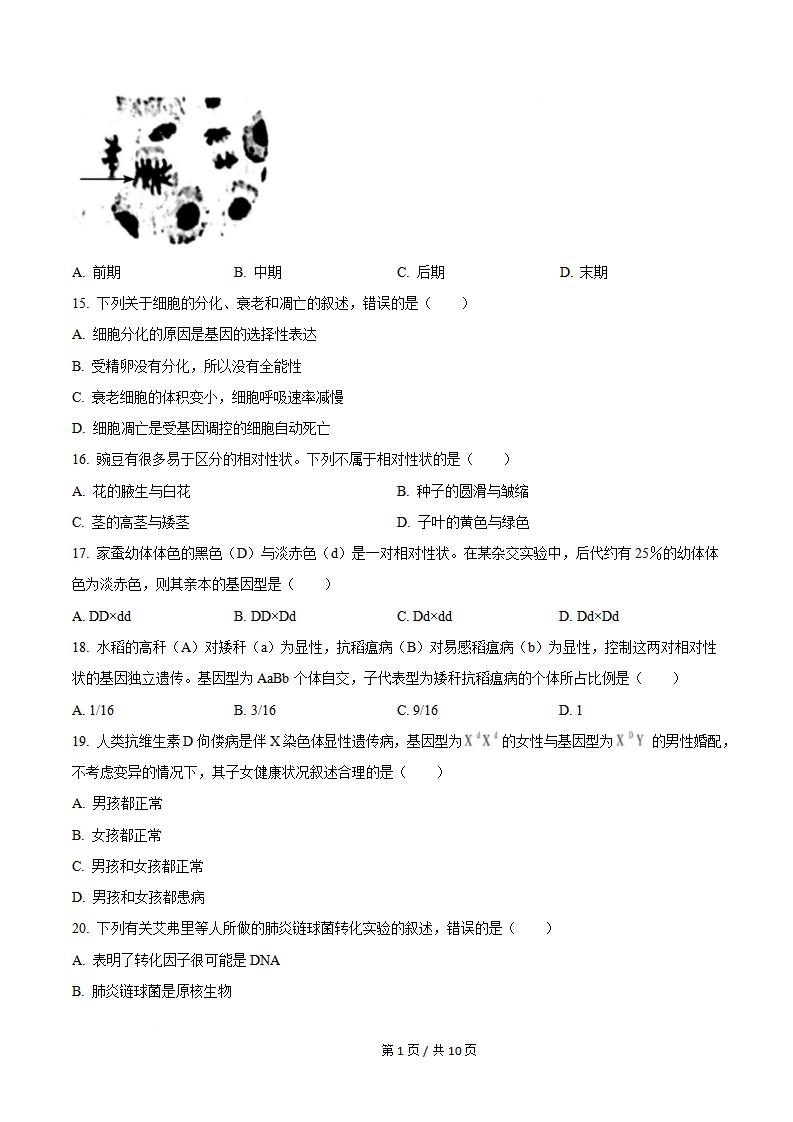 天津市2024年7月高中学业水平合格性考试生物真题试卷答案解析学考会考春考高考插图历年学考真题2