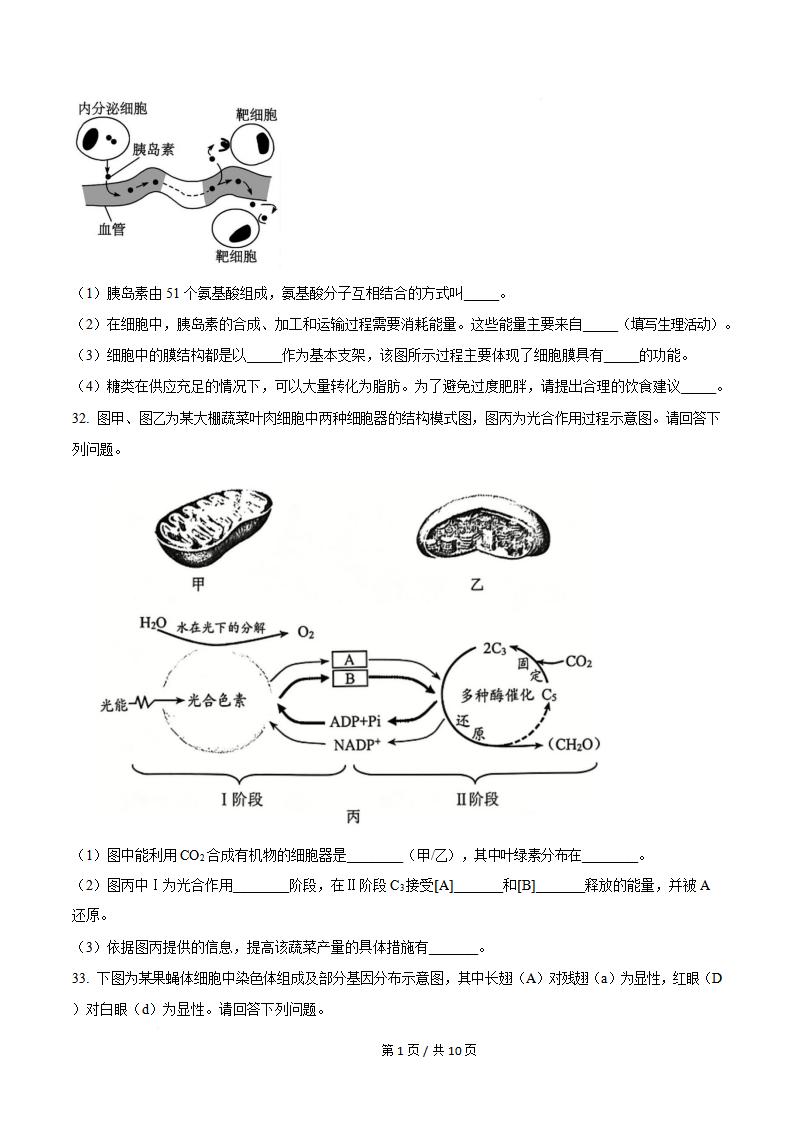 天津市2024年7月高中学业水平合格性考试生物真题试卷答案解析学考会考春考高考插图历年学考真题5