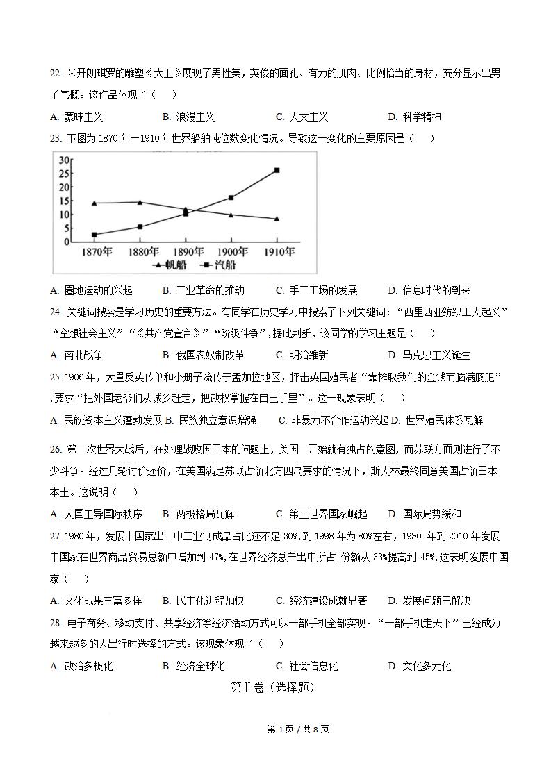 贵州省2024年7月夏季高中学业水平合格性考试历史真题试卷答案解析学考会考春考高考插图历年学考真题3
