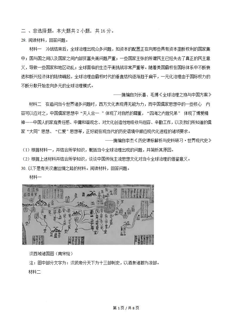 贵州省2024年7月夏季高中学业水平合格性考试历史真题试卷答案解析学考会考春考高考插图历年学考真题4
