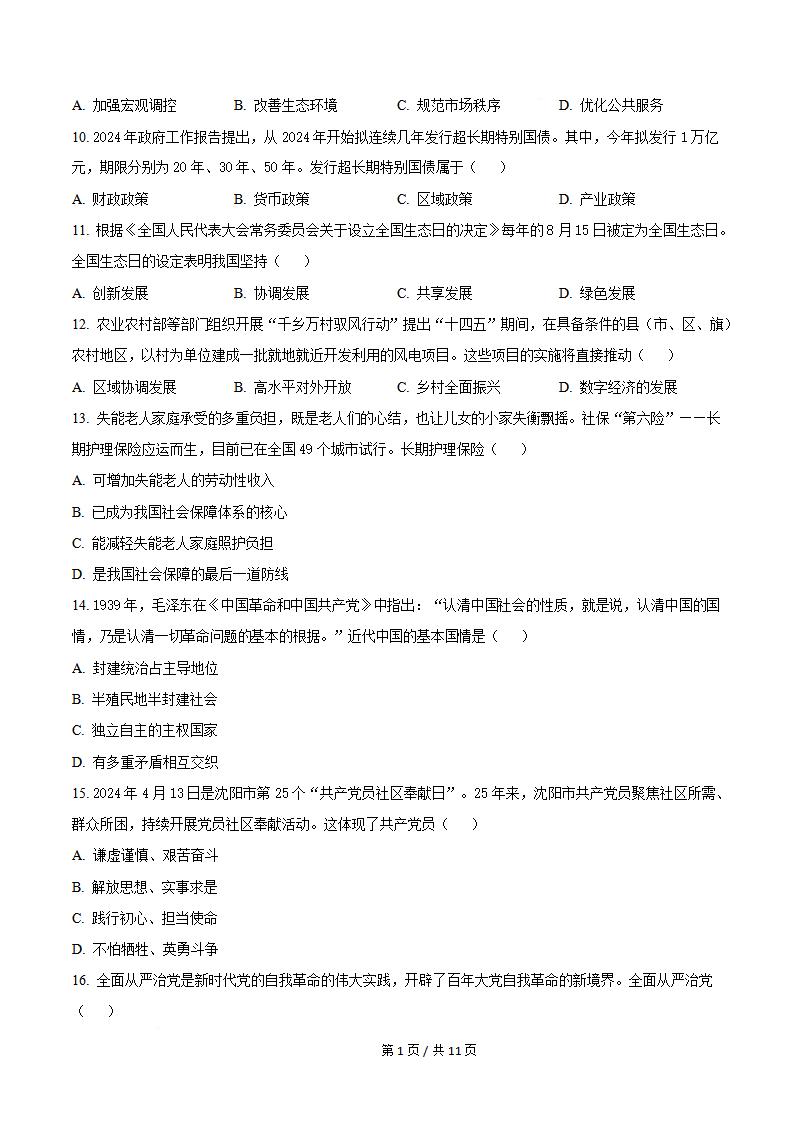 辽宁省2024年7月高中学业水平合格性考试政治真题试卷答案解析学考会考春考高考插图历年学考真题1