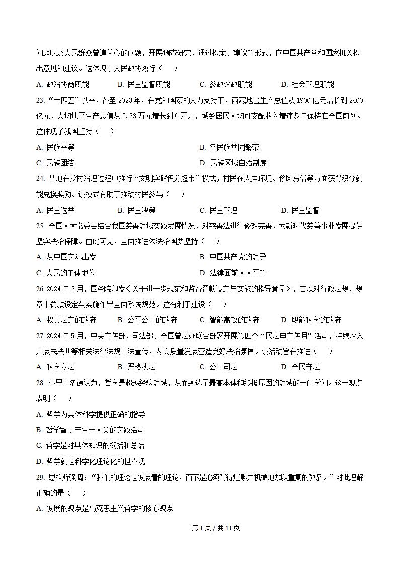 辽宁省2024年7月高中学业水平合格性考试政治真题试卷答案解析学考会考春考高考插图历年学考真题2