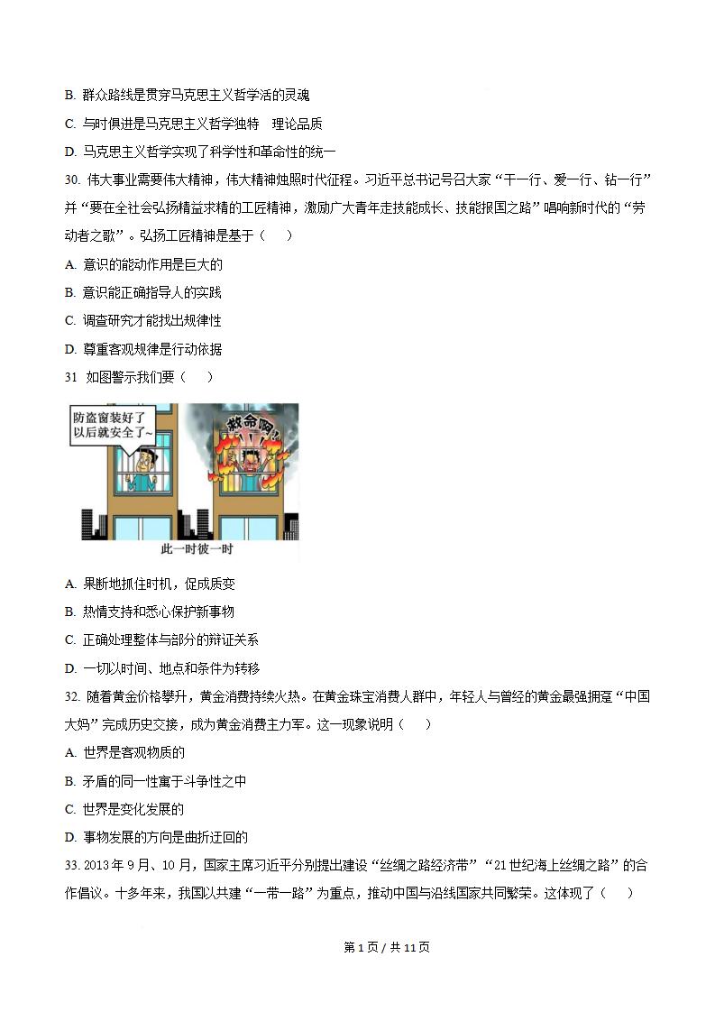 辽宁省2024年7月高中学业水平合格性考试政治真题试卷答案解析学考会考春考高考插图历年学考真题3