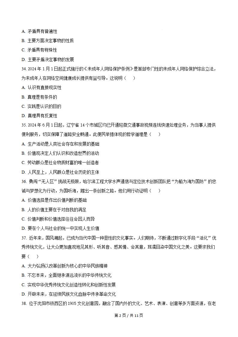 辽宁省2024年7月高中学业水平合格性考试政治真题试卷答案解析学考会考春考高考插图历年学考真题4