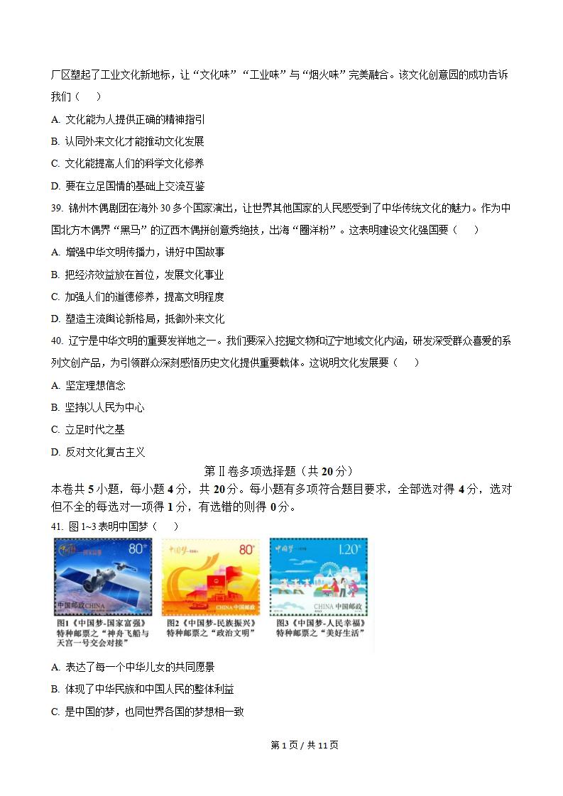 辽宁省2024年7月高中学业水平合格性考试政治真题试卷答案解析学考会考春考高考插图历年学考真题5