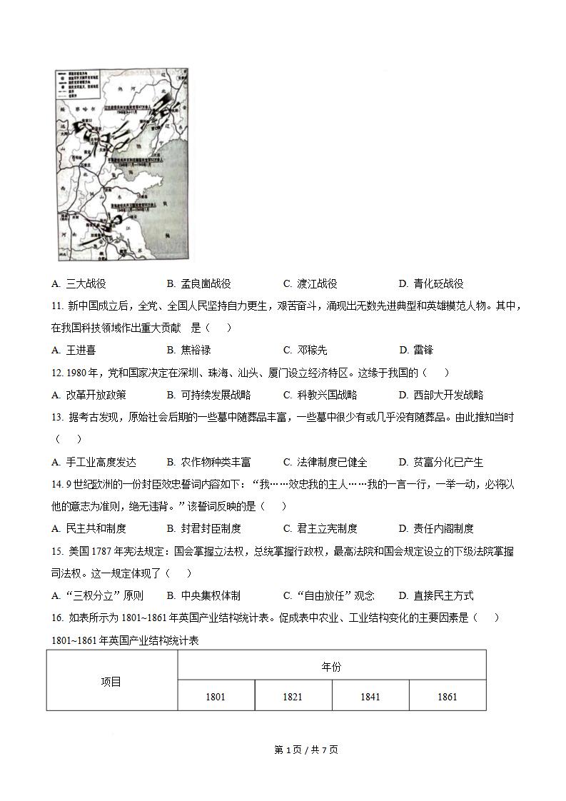 四川省2024年9月高中学业水平合格性考试历史真题试卷答案解析学考会考春考高考插图历年学考真题1