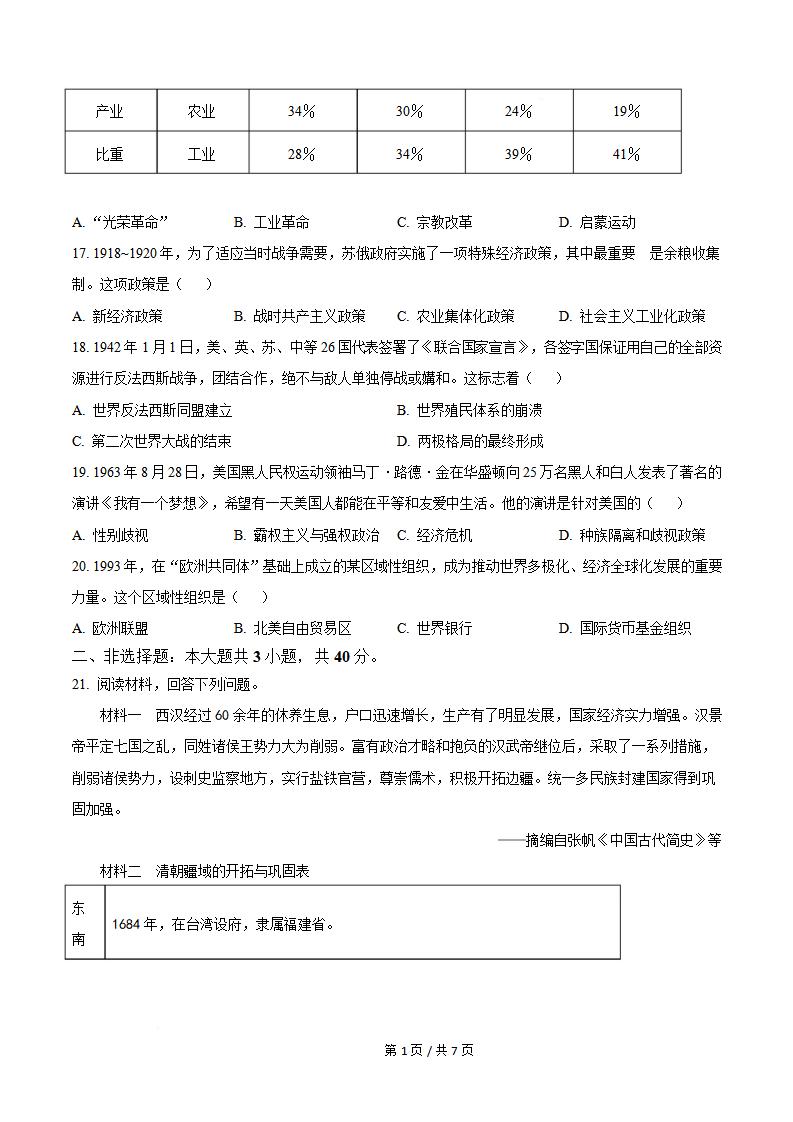 四川省2024年9月高中学业水平合格性考试历史真题试卷答案解析学考会考春考高考插图历年学考真题2