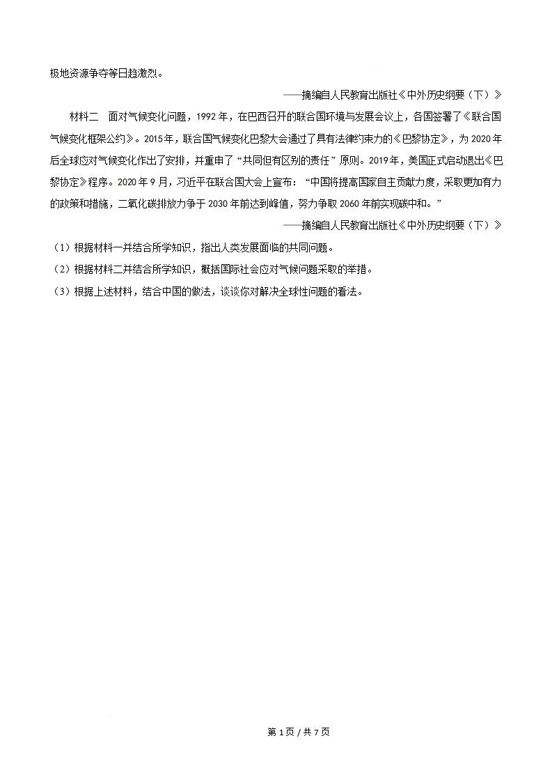 四川省2024年9月高中学业水平合格性考试历史真题试卷答案解析学考会考春考高考插图历年学考真题4