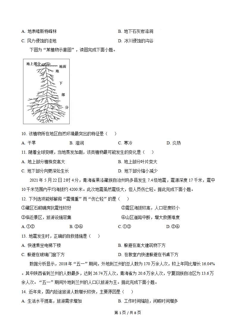 吉林省2024年高中学业水平合格性考试地理真题试卷答案解析学考会考春考高考插图历年学考真题1