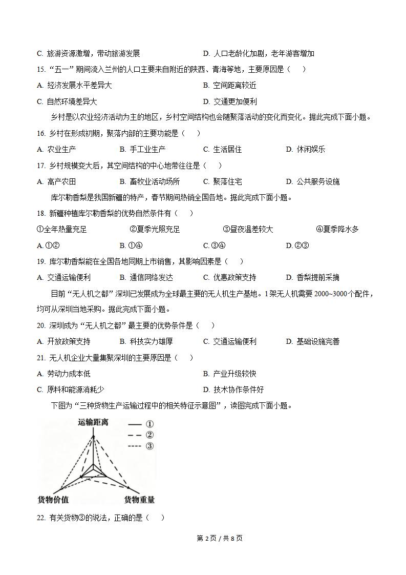 吉林省2024年高中学业水平合格性考试地理真题试卷答案解析学考会考春考高考插图历年学考真题2