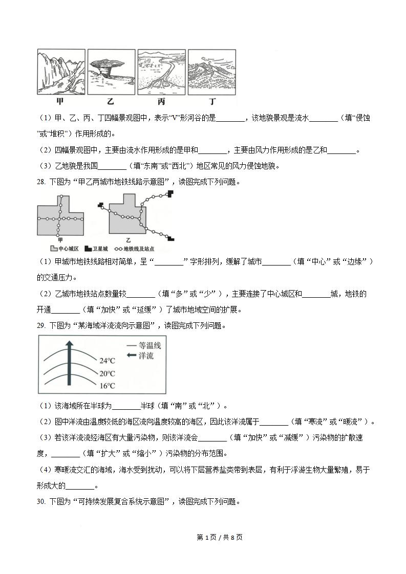 吉林省2024年高中学业水平合格性考试地理真题试卷答案解析学考会考春考高考插图历年学考真题4