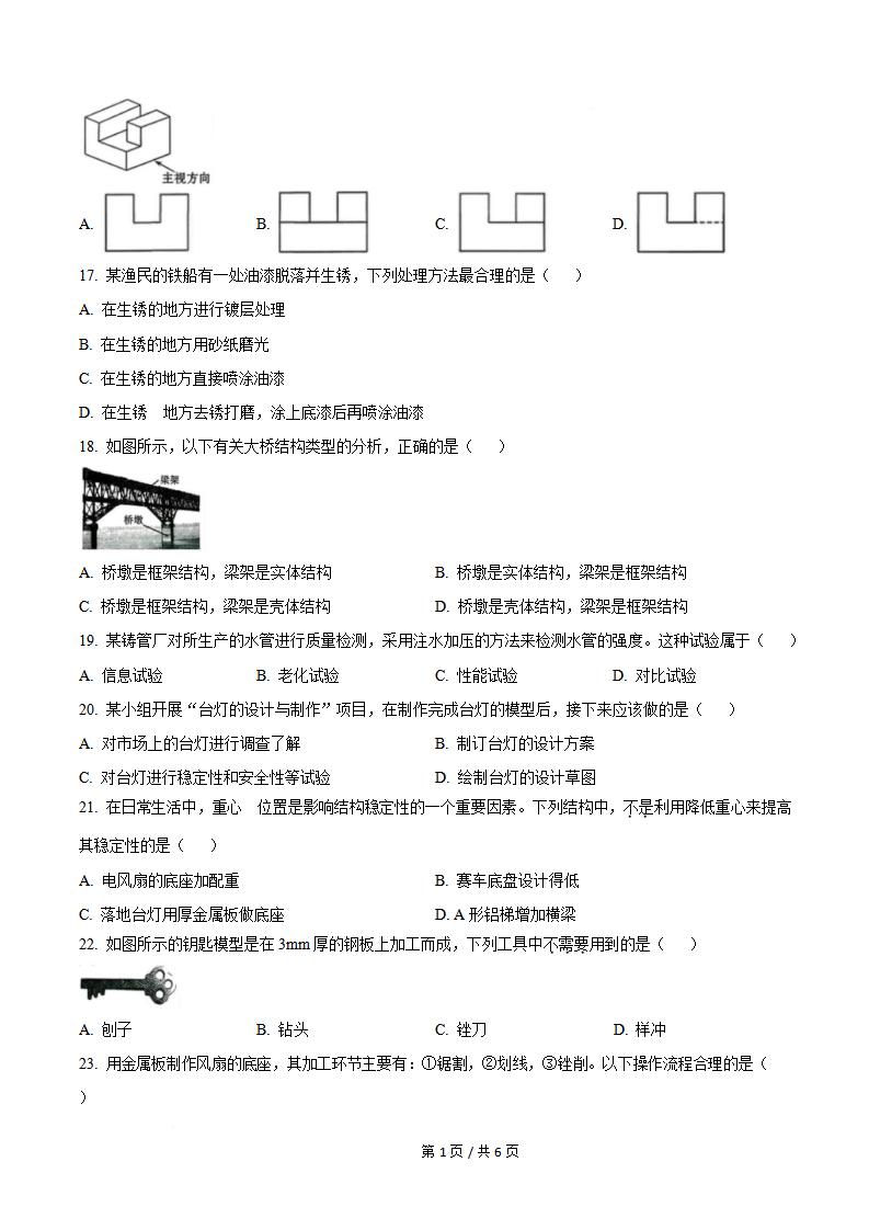 吉林省2024年高中学业水平合格性考试通用技术真题试卷答案解析学考会考春考高考插图历年学考真题1