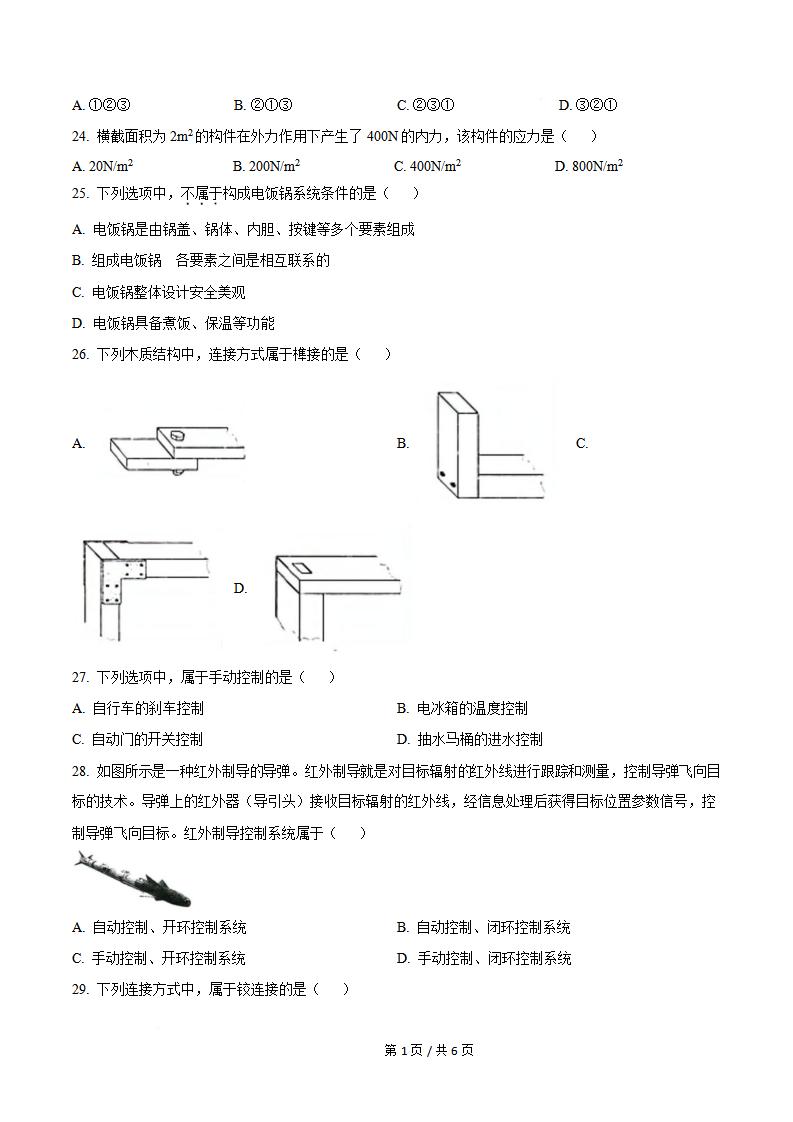 吉林省2024年高中学业水平合格性考试通用技术真题试卷答案解析学考会考春考高考插图历年学考真题2