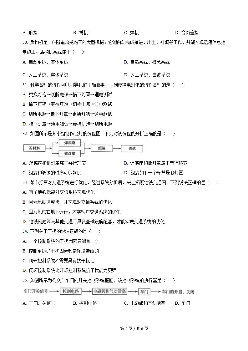 吉林省2024年高中学业水平合格性考试通用技术真题试卷答案解析学考会考春考高考插图历年学考真题3