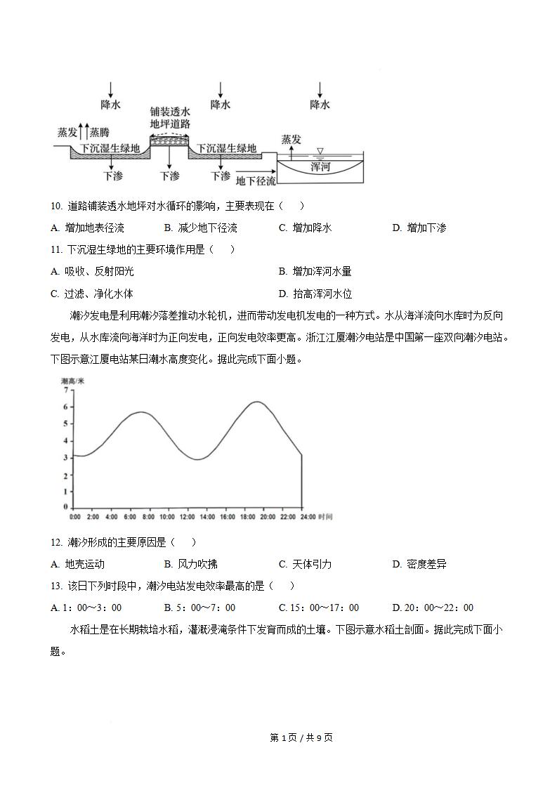 甘肃省2024年夏季高中学业水平合格性考试地理真题试卷答案解析学考会考春考高考插图历年学考真题1