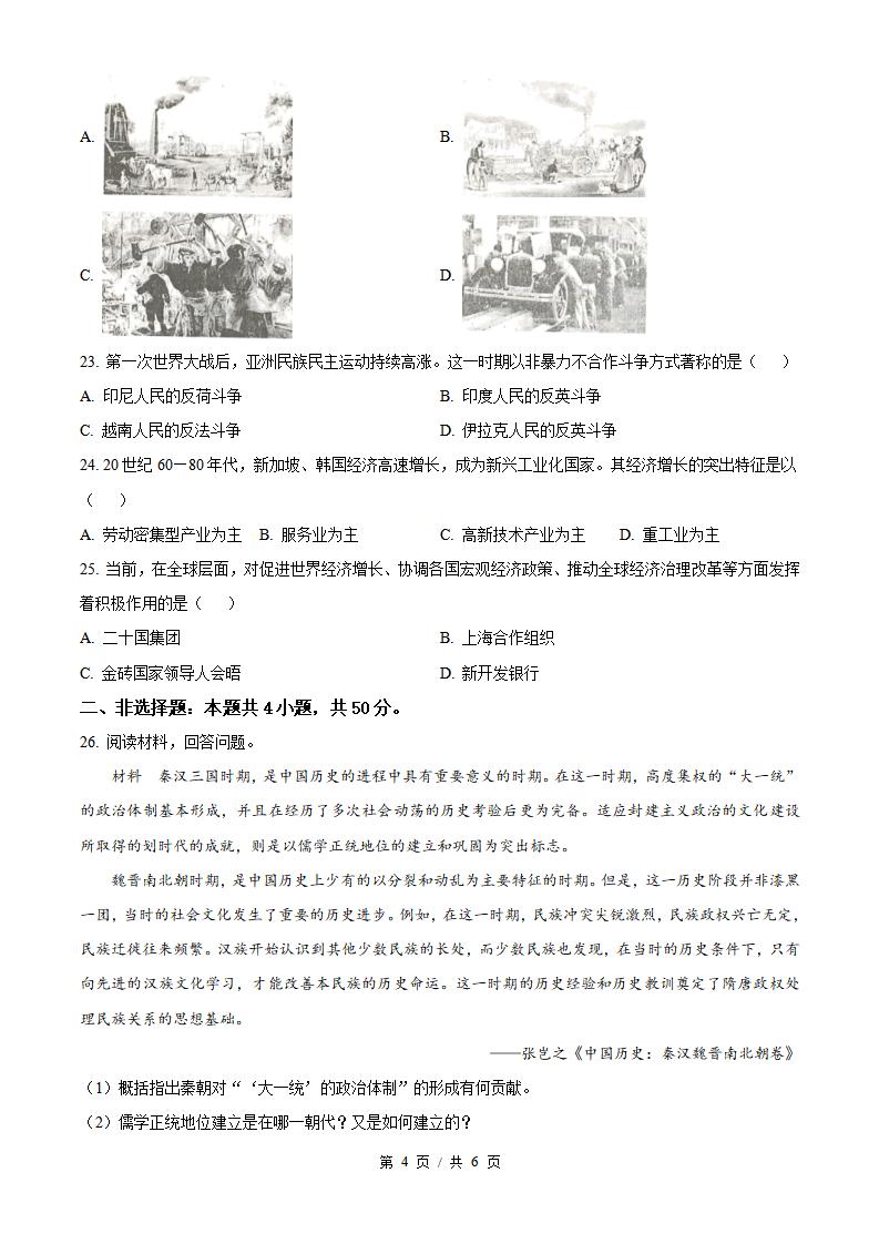 山东省2024年冬季高中学业水平合格性考试历史真题试卷答案解析学考会考春考高考插图历年学考真题2