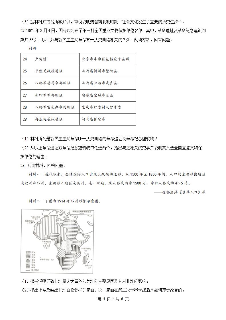 山东省2024年冬季高中学业水平合格性考试历史真题试卷答案解析学考会考春考高考插图历年学考真题3