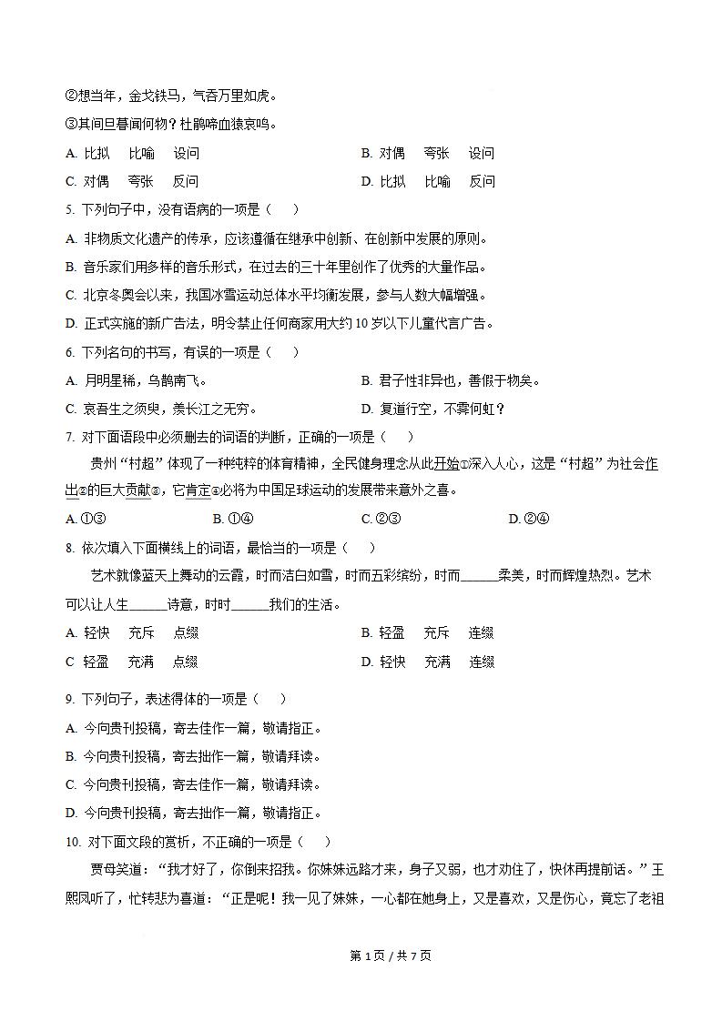 贵州省2025年12月冬季高中学业水平合格性考试语文真题试卷答案解析学考会考春考高考插图历年学考真题1