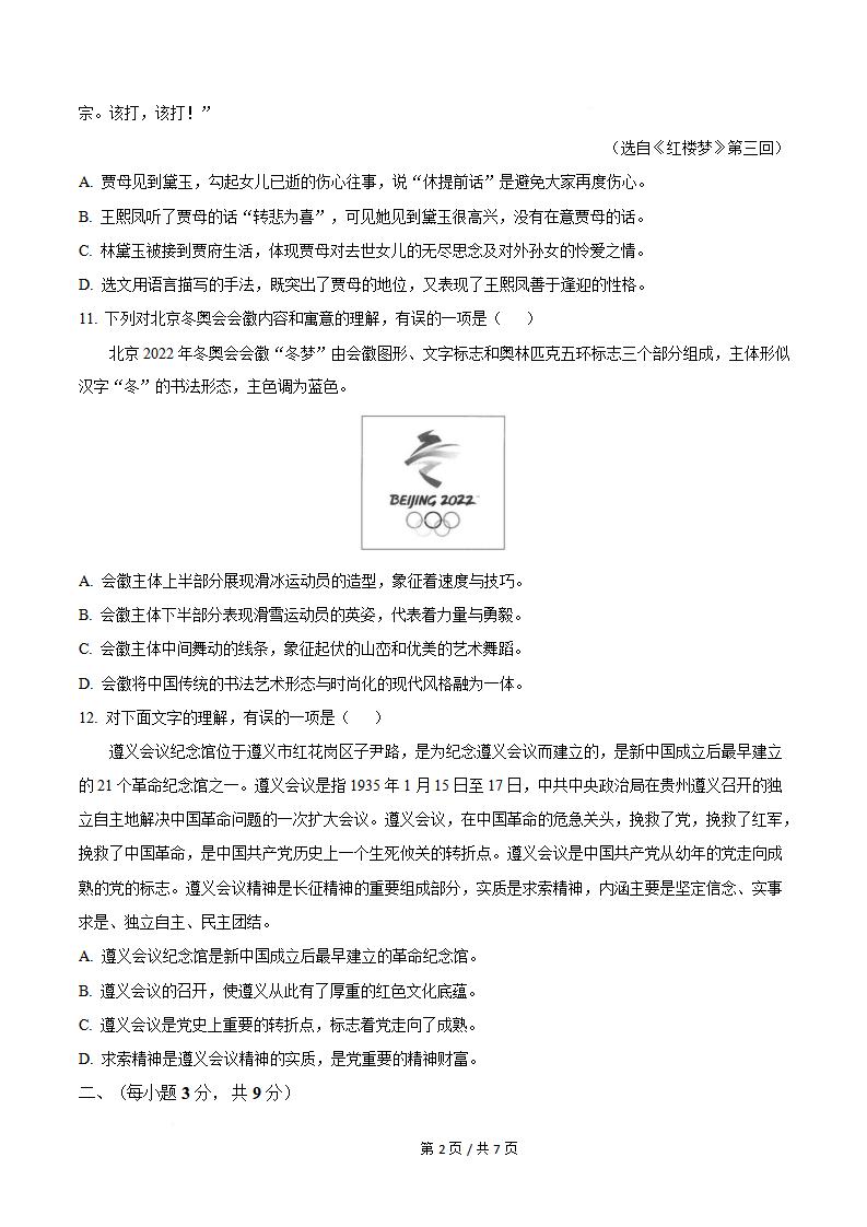 贵州省2025年12月冬季高中学业水平合格性考试语文真题试卷答案解析学考会考春考高考插图历年学考真题2