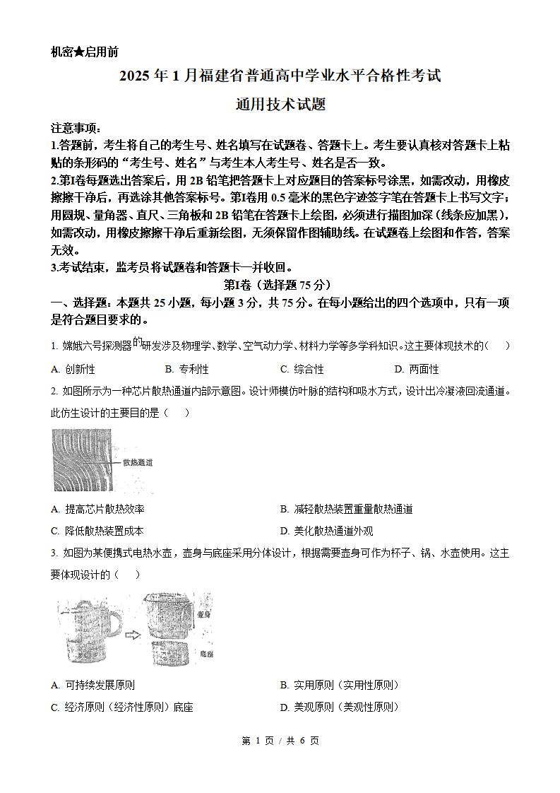 福建省2025年1月高中学业水平合格性考试通用技术真题试卷答案解析学考会考春考高考-言心吖资料库