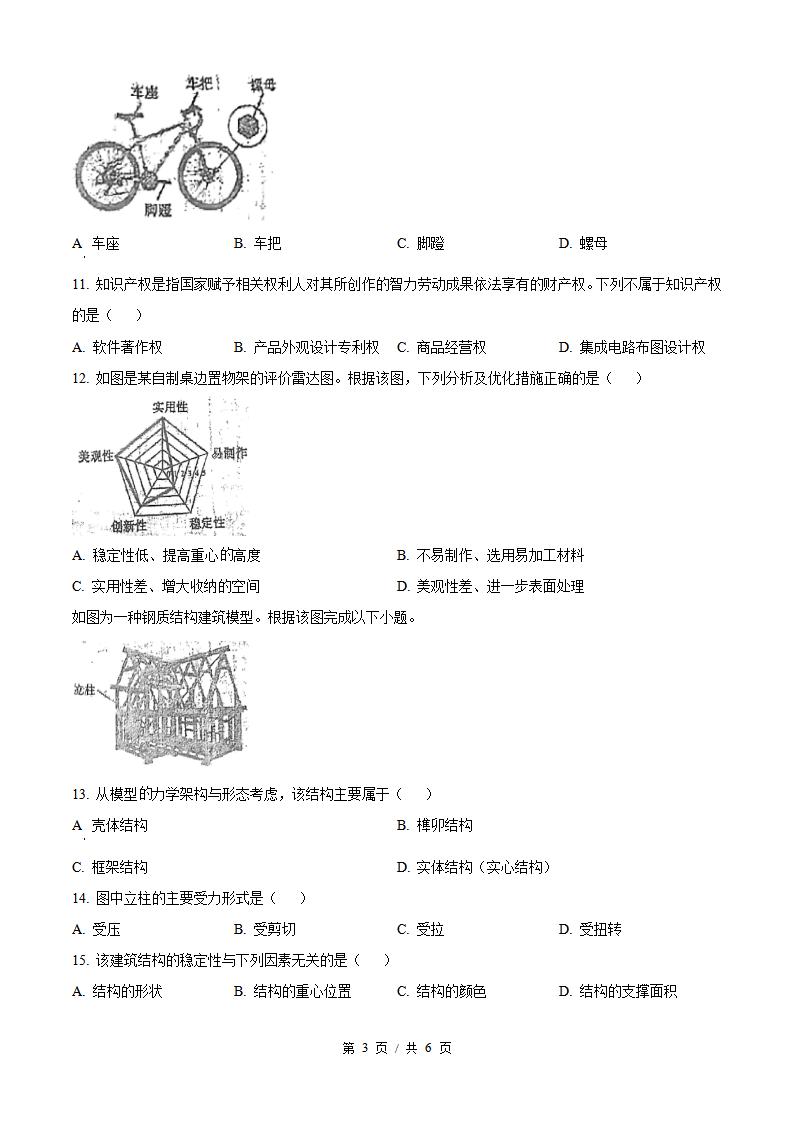 福建省2025年1月高中学业水平合格性考试通用技术真题试卷答案解析学考会考春考高考插图历年学考真题1