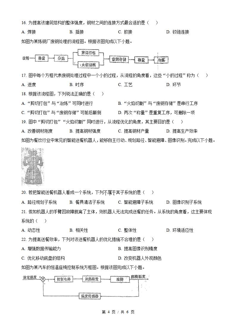 福建省2025年1月高中学业水平合格性考试通用技术真题试卷答案解析学考会考春考高考插图历年学考真题2
