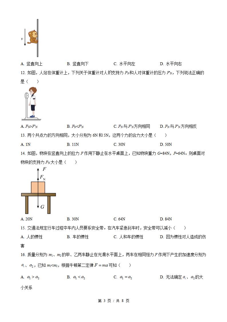 黑龙江省2025年1月冬季高中学业水平合格性考试物理真题试卷答案解析学考会考春考高考插图历年学考真题1