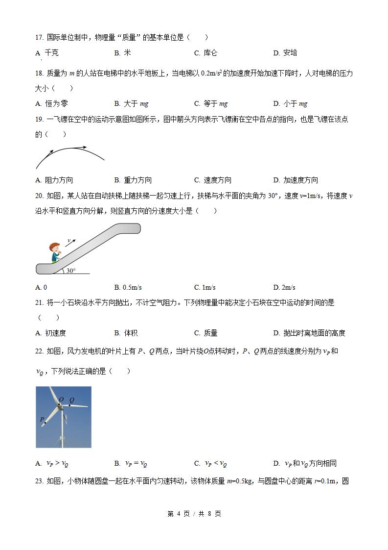 黑龙江省2025年1月冬季高中学业水平合格性考试物理真题试卷答案解析学考会考春考高考插图历年学考真题2