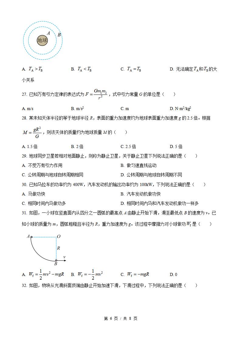 黑龙江省2025年1月冬季高中学业水平合格性考试物理真题试卷答案解析学考会考春考高考插图历年学考真题3