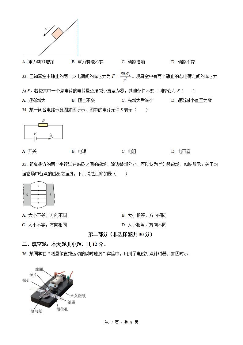 黑龙江省2025年1月冬季高中学业水平合格性考试物理真题试卷答案解析学考会考春考高考插图历年学考真题4